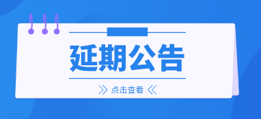 2022上海國(guó)際環(huán)保展延期至明年